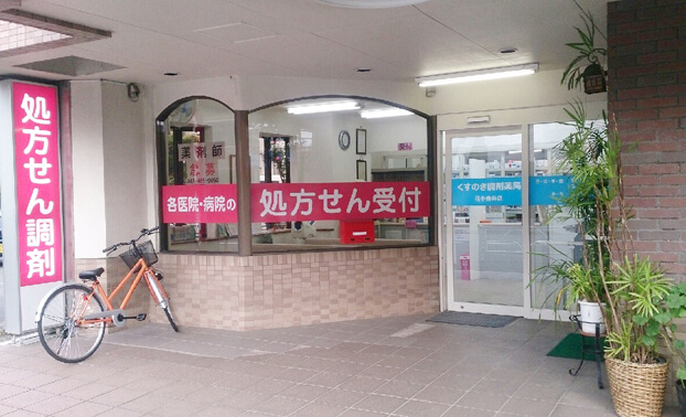 くすのき調剤薬局 花小金井店